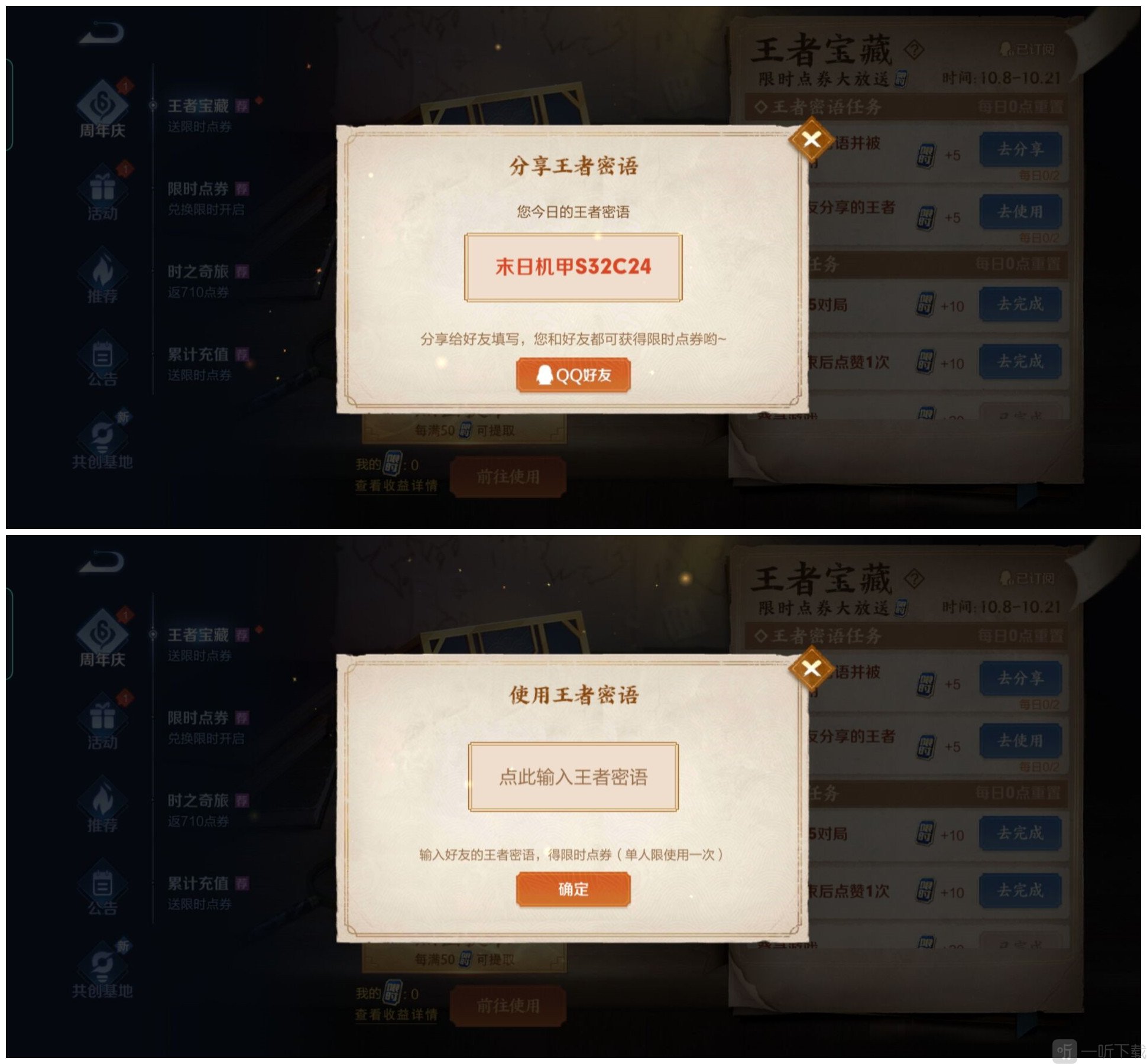 王者荣耀王者密语有哪些 王者密语大全分享一览