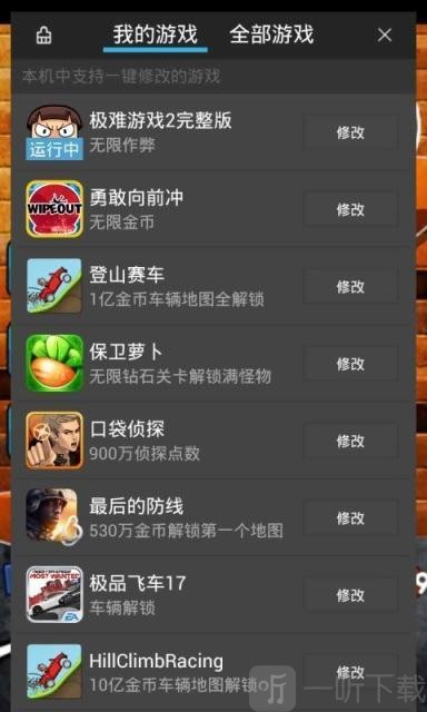 金手指修改器