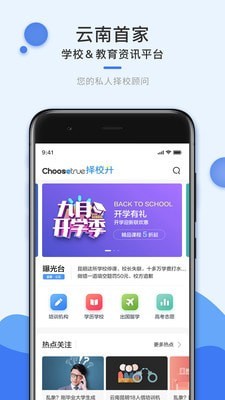 择校升