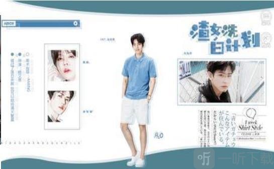 渣女洗白计划