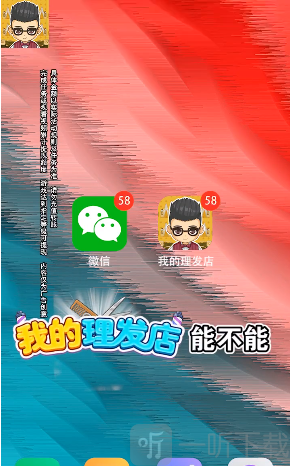 我的理发店