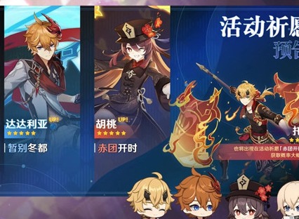 原神2.2版本公子和胡桃抽哪个 2.2版本复刻抽公子还是胡桃