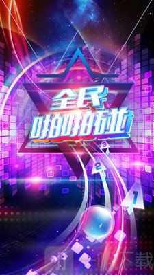全民啪啪碰