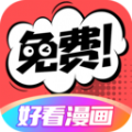 好看漫画app免费