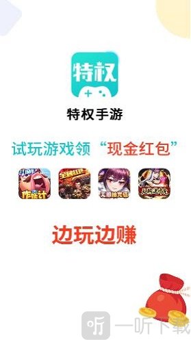 特权手游