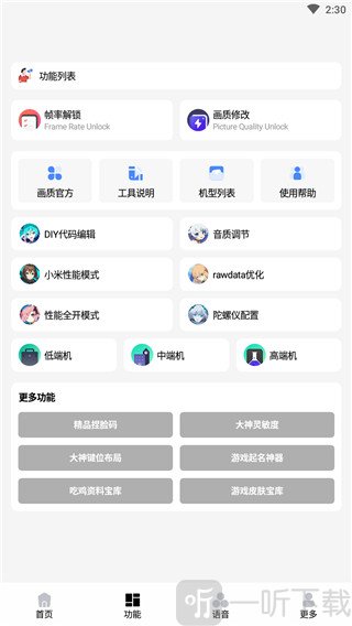 趣画质助手