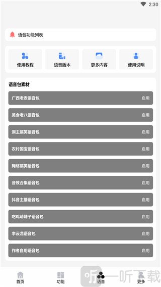 趣画质助手