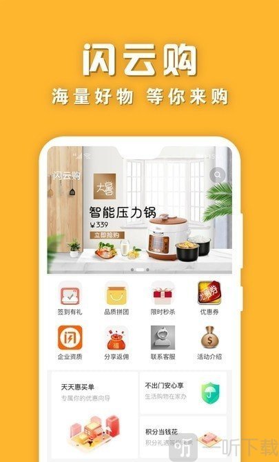 闪云购app