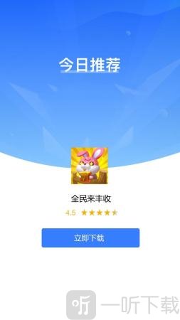 全民来丰收最新版