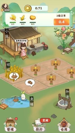 仙山小筑游戏