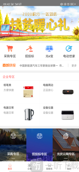 国网商城