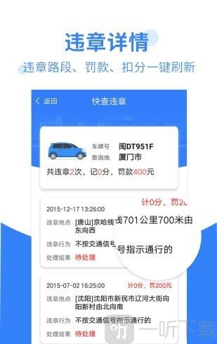 违章查询宝