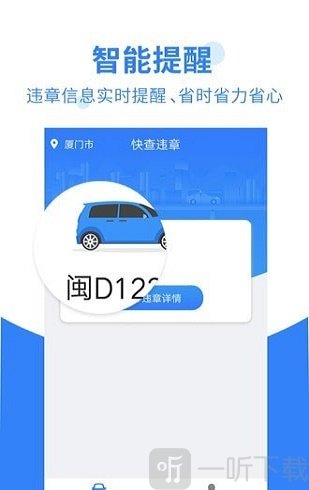 违章查询宝