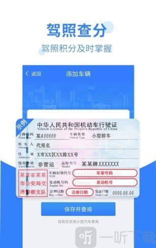 违章查询宝