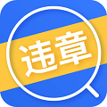 违章查询宝