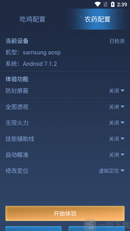 科技守护者最新版