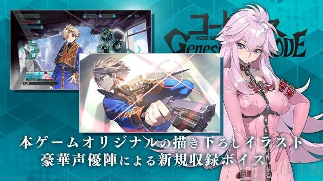反叛的鲁路修Genesic Re CODE