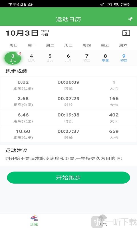 晨蕴跑步