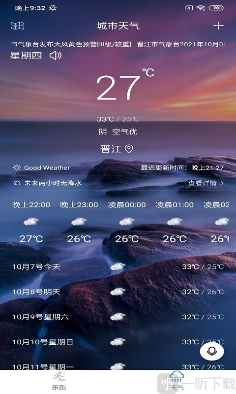 晨蕴跑步