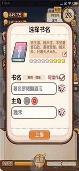 小说家模拟2人生重开