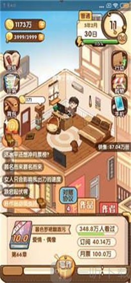 小说家模拟2人生重开