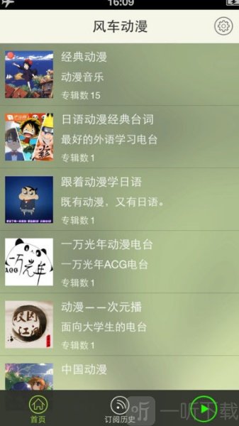 风车动漫手机版