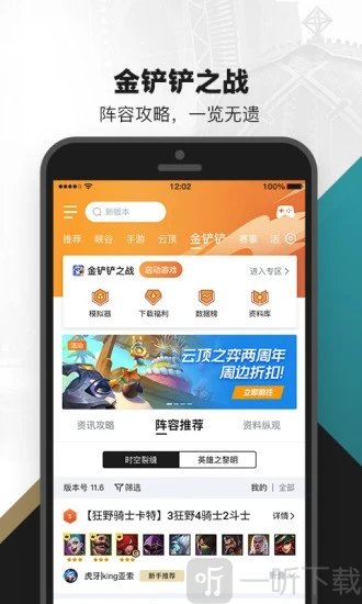 英雄联盟手游助手