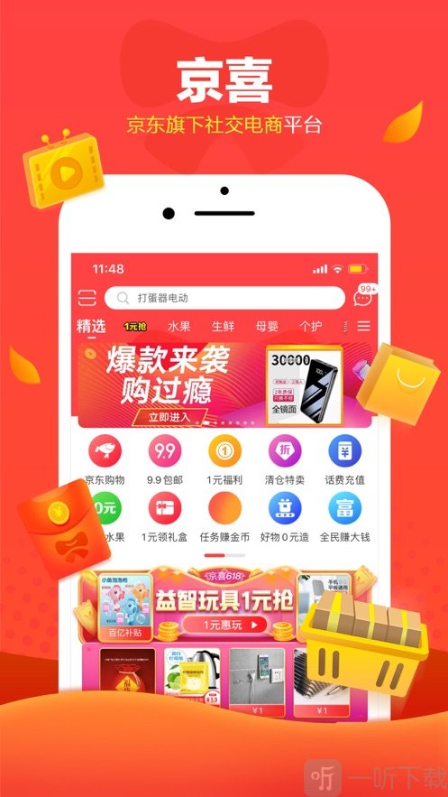 京喜拼购店