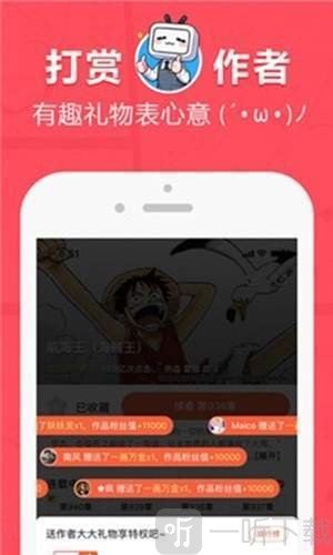 差差漫画软件