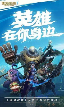 英雄联盟手游辅助工具