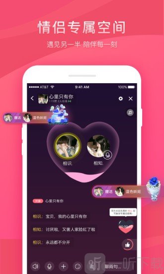 语玩聊天交友