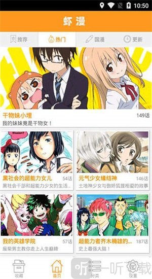 虾漫xm