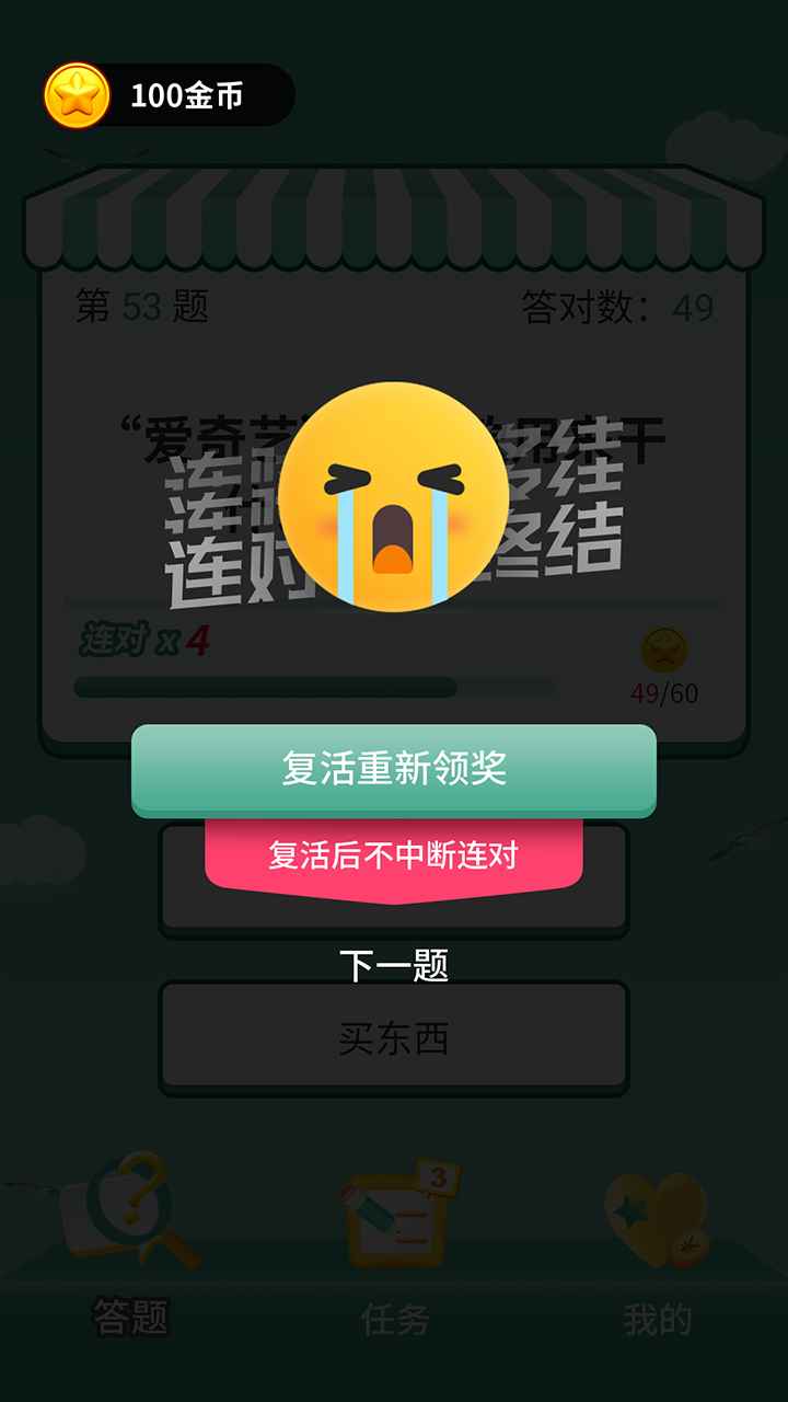 答题我最强