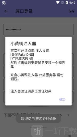小黄鸭注入器