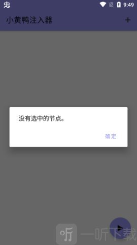 小黄鸭注入器