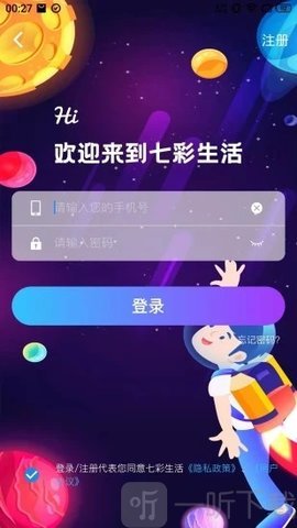 七彩生活