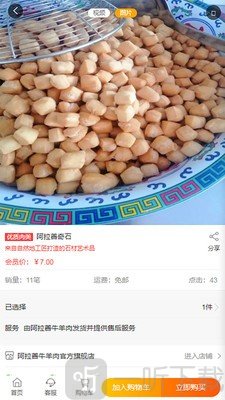 阿拉善牛羊肉