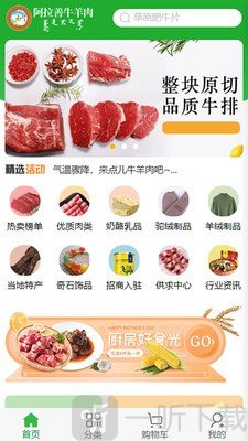 阿拉善牛羊肉