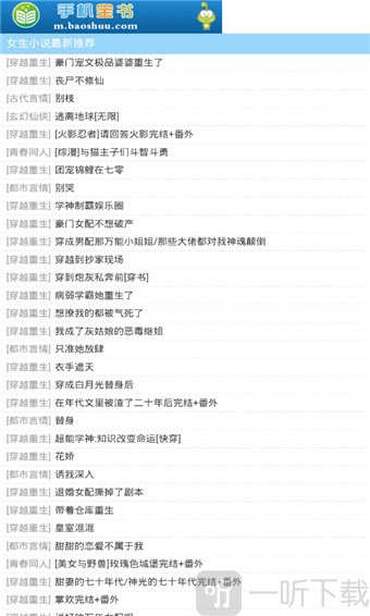 宝书网手机版