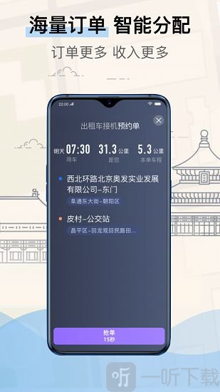 北京的士