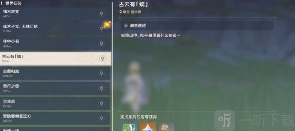 原神古云有螭任务怎么触发 古云有螭任务接取方法