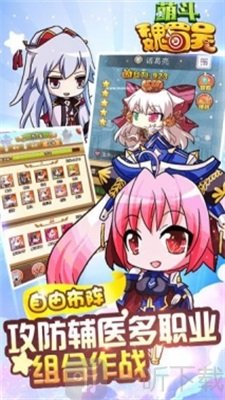 萌斗魏蜀吴