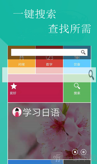 日语翻译器