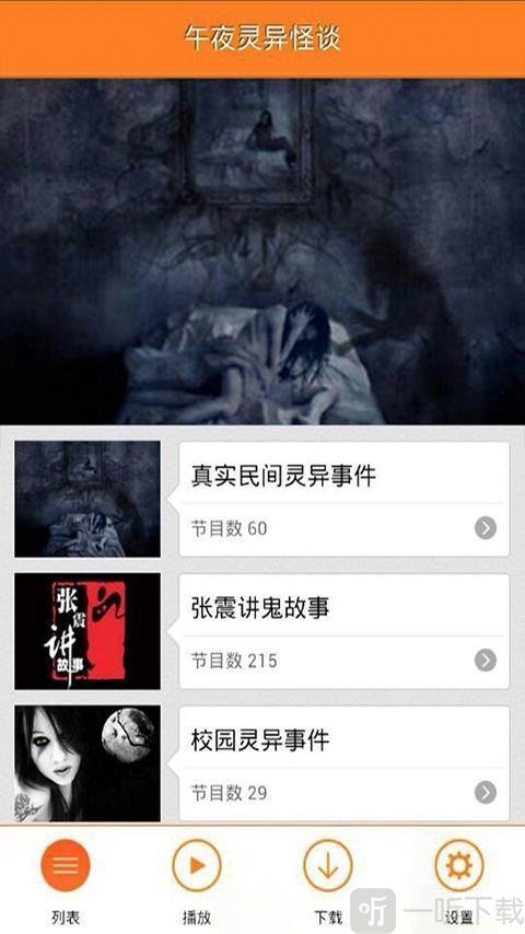 午夜灵异