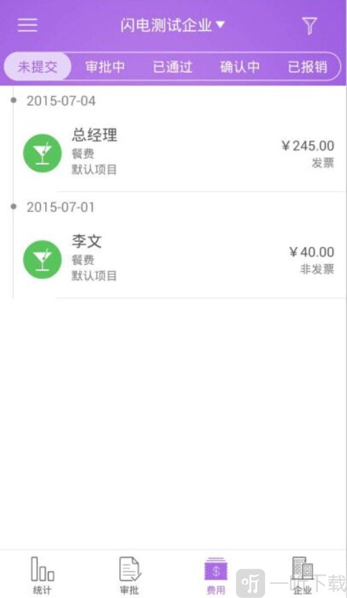 闪电报销