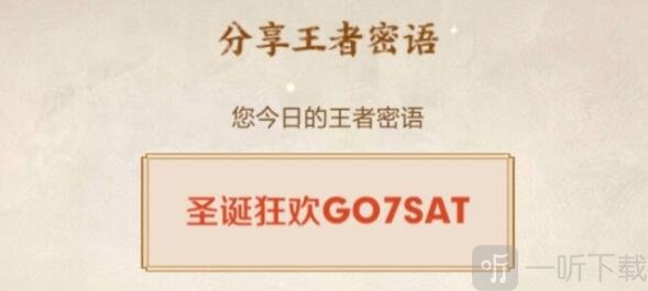 王者荣耀10.10最新王者密语是什么 10.10王者密语大全分享