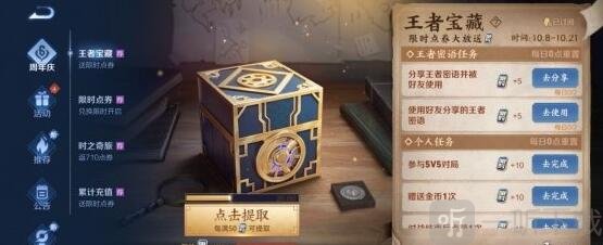 王者荣耀10.10最新王者密语是什么 10.10王者密语大全分享