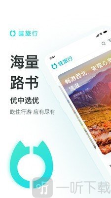 哇旅行