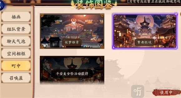 阴阳师町中皮肤怎么换？町中皮肤更换方法