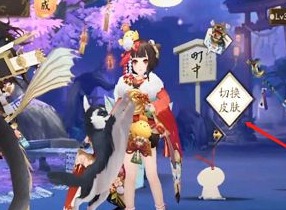 阴阳师町中皮肤怎么换？町中皮肤更换方法
